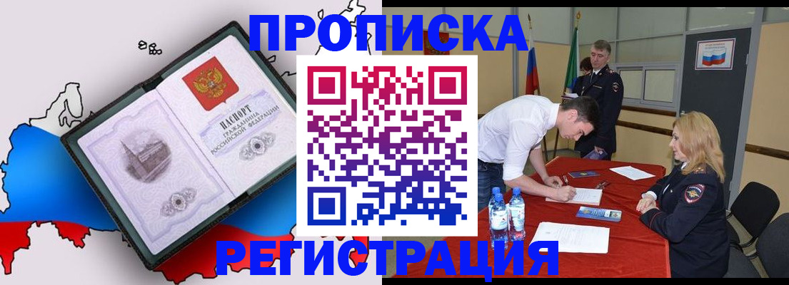 временная регистрация для всех в Саках