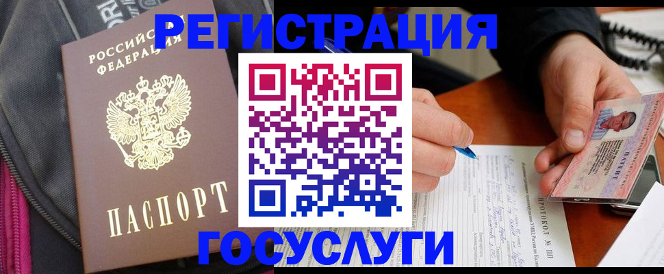 прописка штамп в Саках