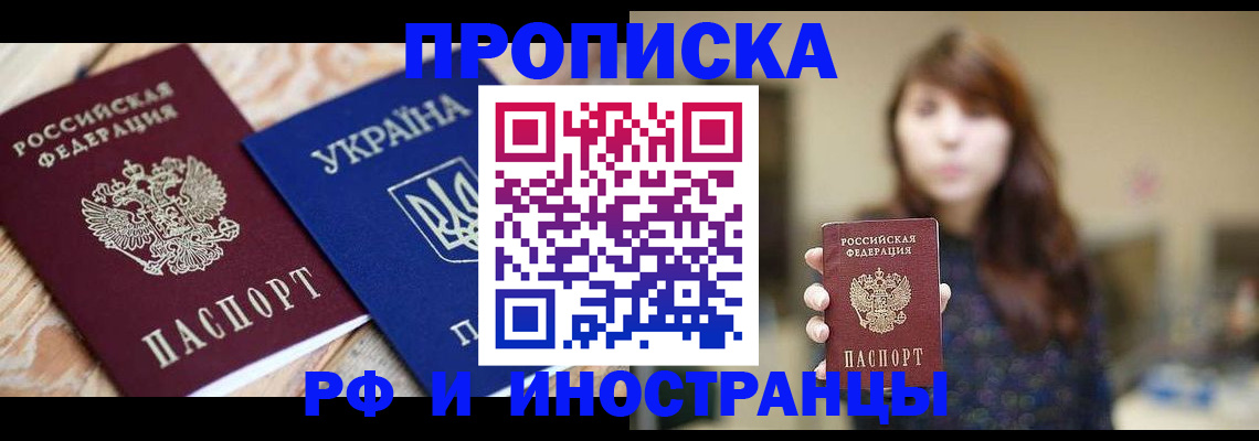 временная регистрация в Саках