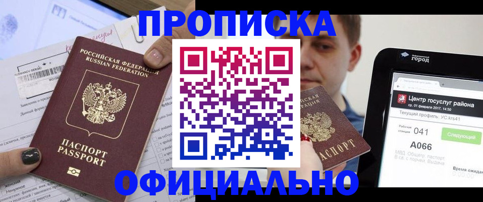 временная прописка в Саках