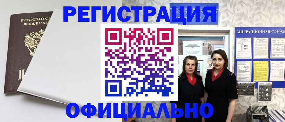прописка 2025 в Саках
